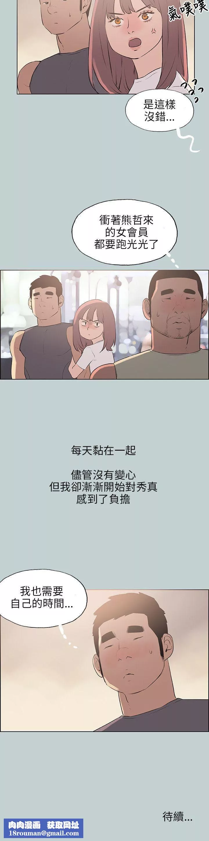适合劈腿的好日子-第63话-风情万种的秀真 - 图片 22