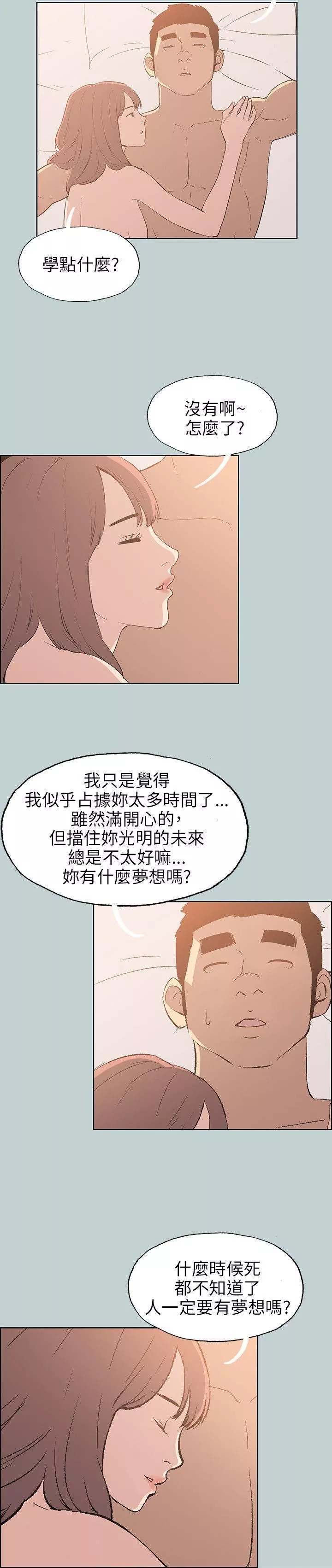 適合劈腿的好日子第64話-冷卻