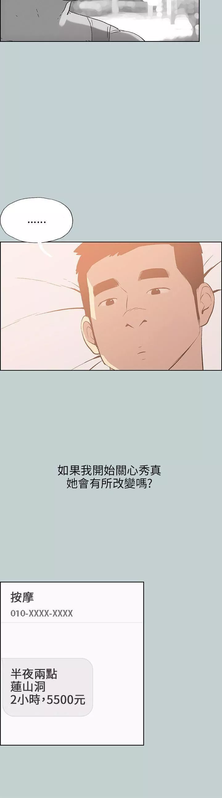 適合劈腿的好日子第64話-冷卻