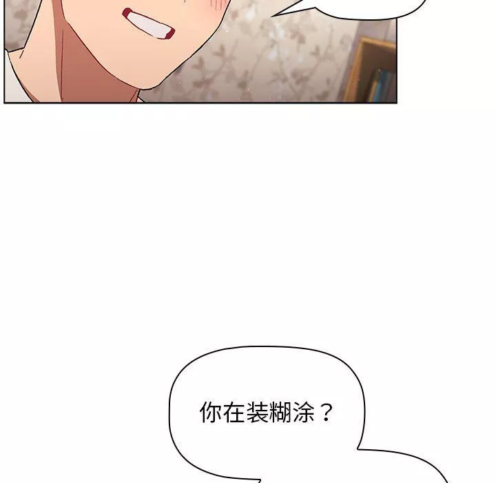 分组换换爱-第18话 - 图片 19