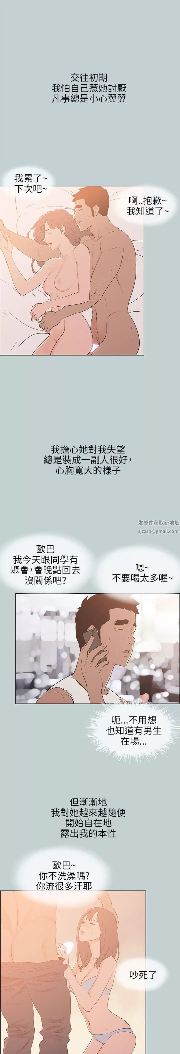 适合劈腿的好日子-第64话-冷却 - 图片 9