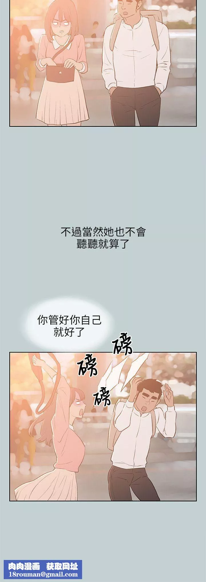 適合劈腿的好日子第64話-冷卻