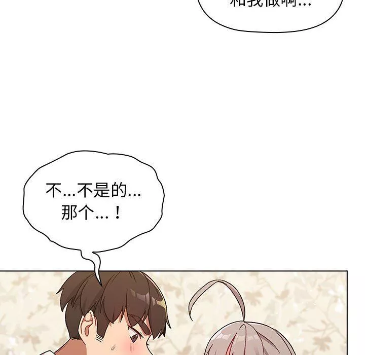 分组换换爱-第18话 - 图片 28