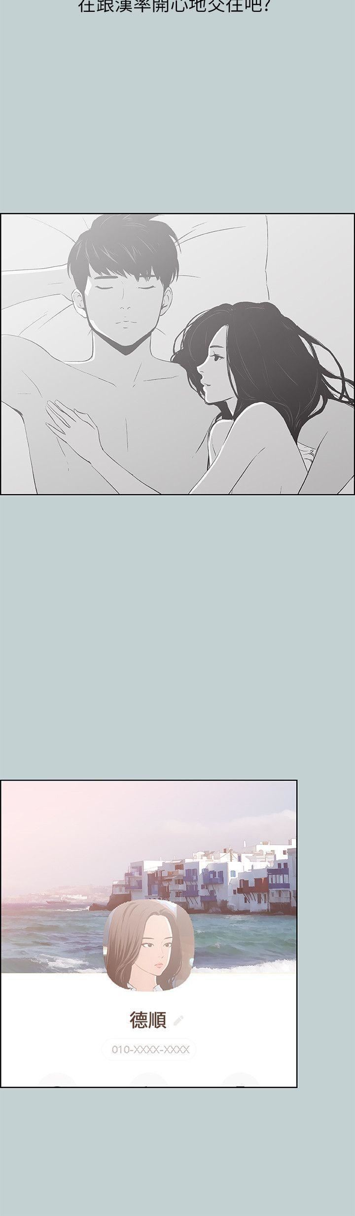 适合劈腿的好日子第64话-冷却