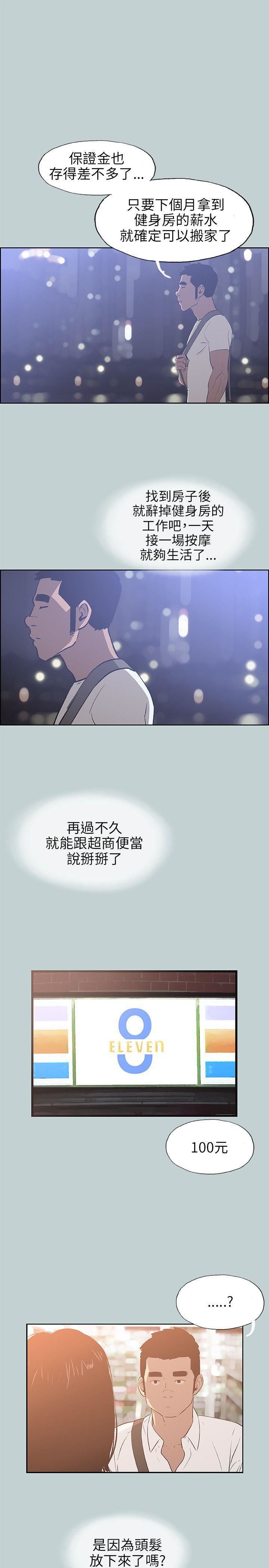 适合劈腿的好日子第64话-冷却