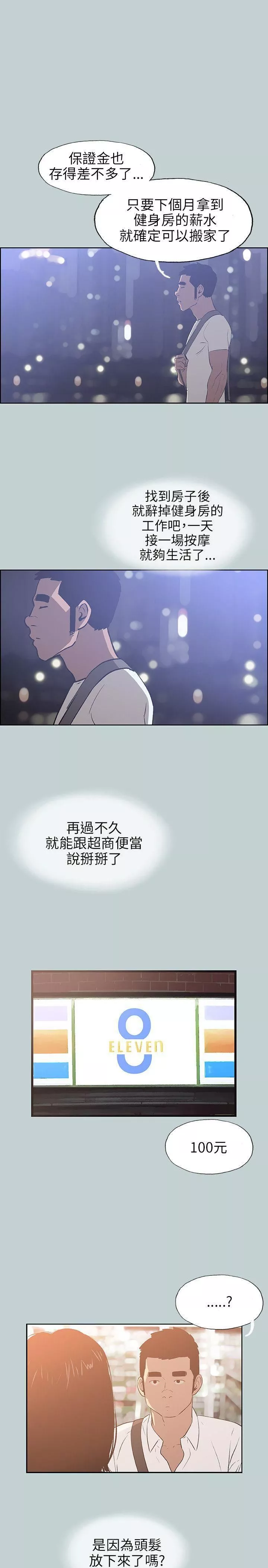 適合劈腿的好日子第64話-冷卻