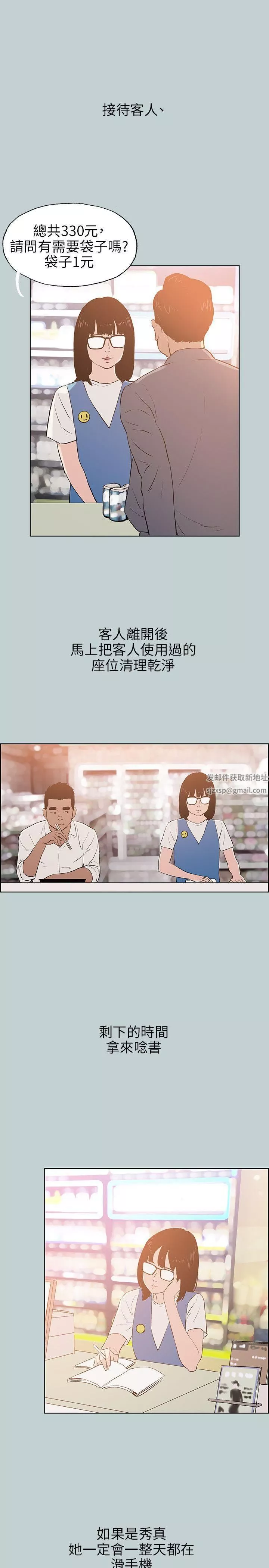 適合劈腿的好日子第65話-美若天仙的房東