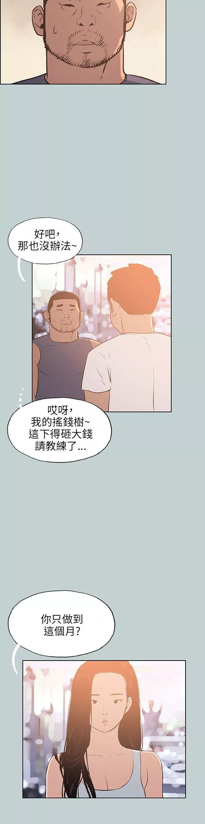 適合劈腿的好日子第65話-美若天仙的房東