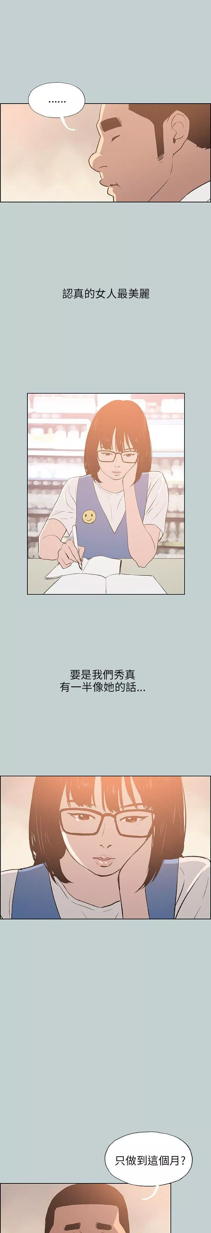 適合劈腿的好日子第65話-美若天仙的房東