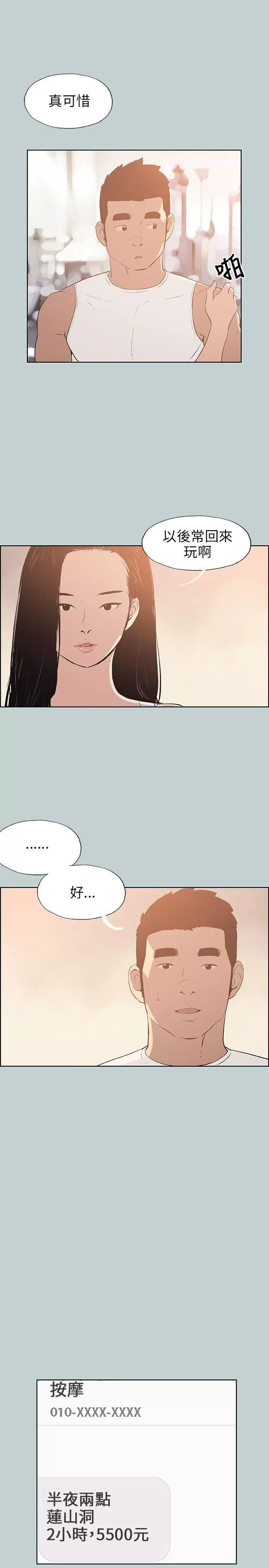 適合劈腿的好日子第65話-美若天仙的房東