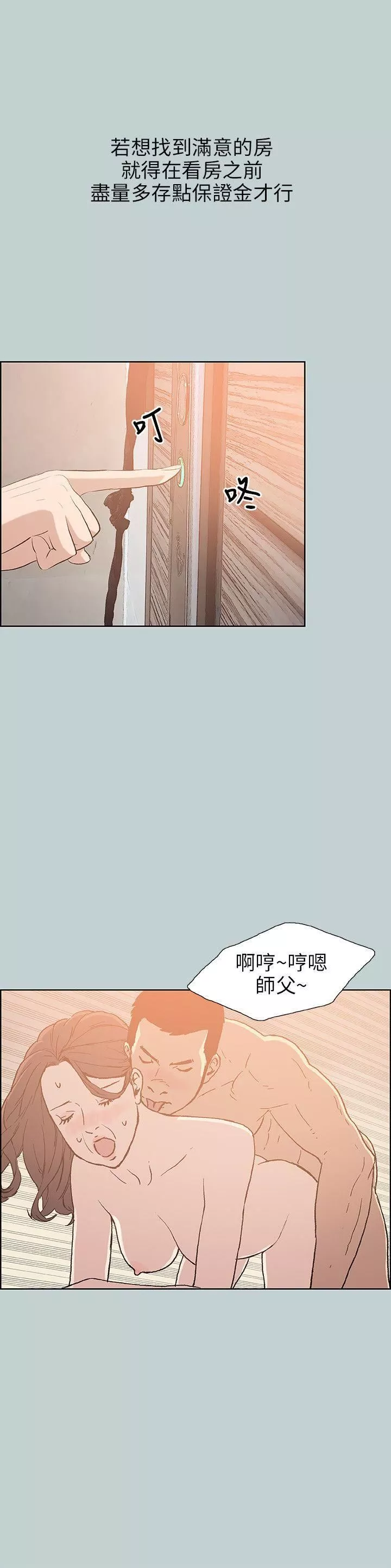 適合劈腿的好日子第65話-美若天仙的房東