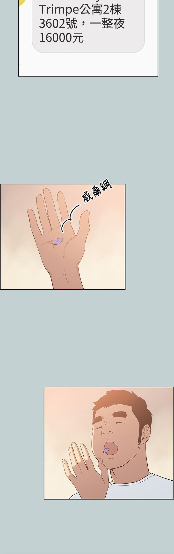 适合劈腿的好日子第65话-美若天仙的房东