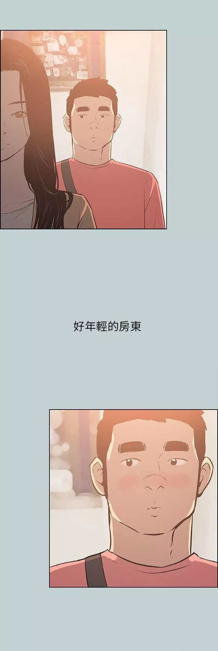 適合劈腿的好日子第65話-美若天仙的房東