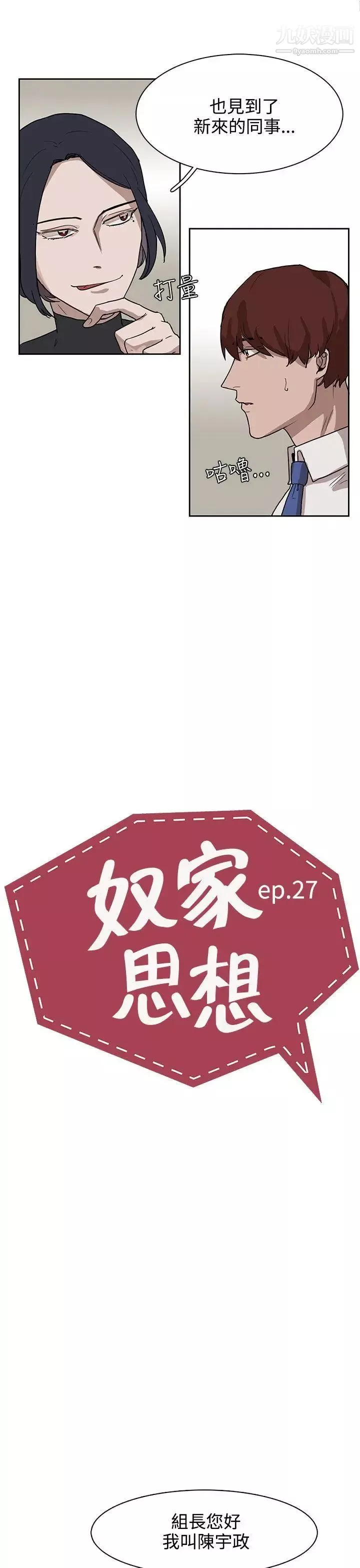 奴家思想-第27话 - 图片 3