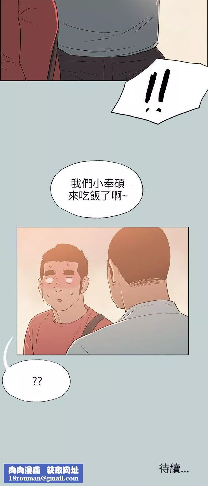 適合劈腿的好日子第65話-美若天仙的房東