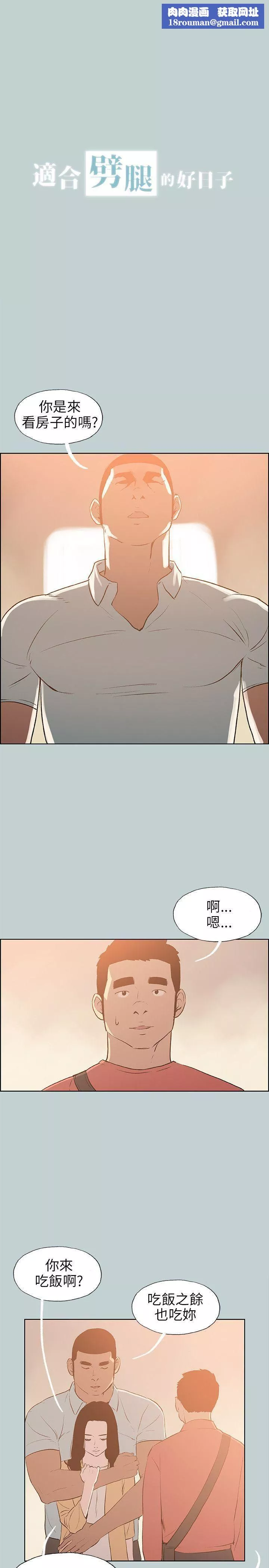 適合劈腿的好日子第66話-共處一室