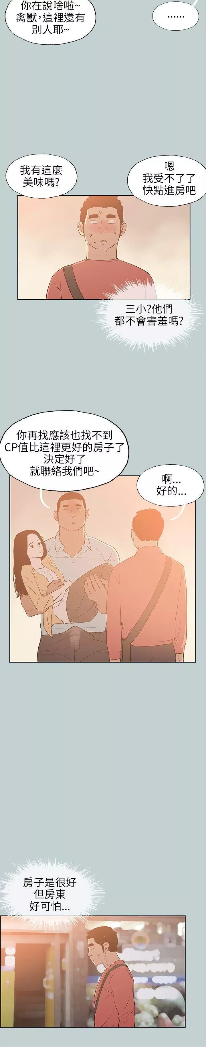 适合劈腿的好日子-第66话-共处一室 - 图片 2