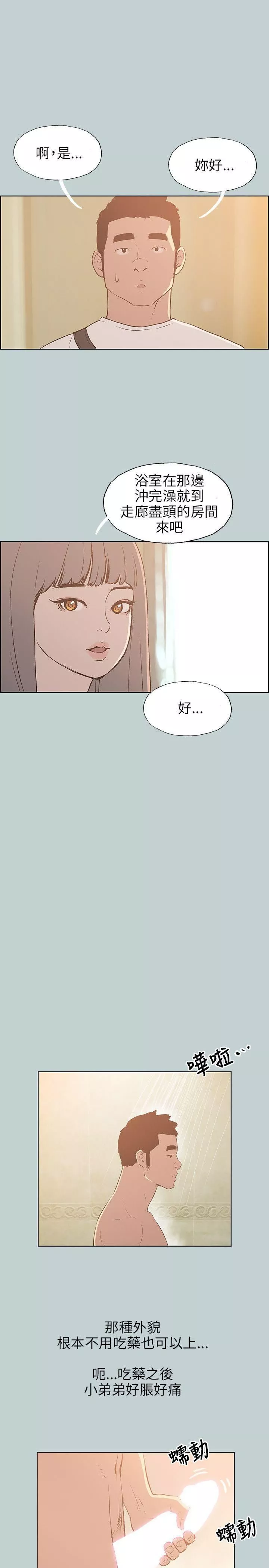 适合劈腿的好日子-第66话-共处一室 - 图片 9