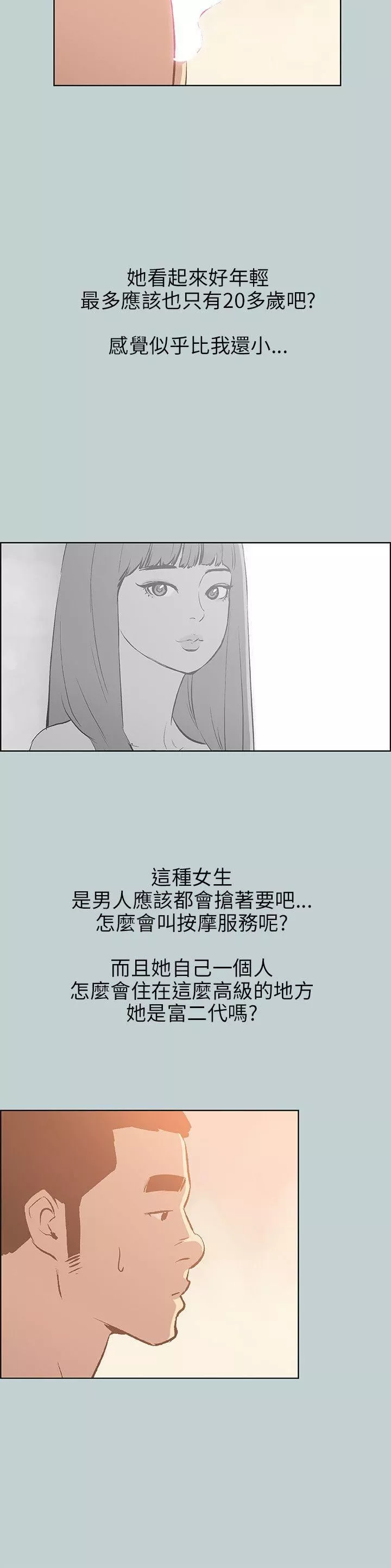 适合劈腿的好日子-第66话-共处一室 - 图片 10