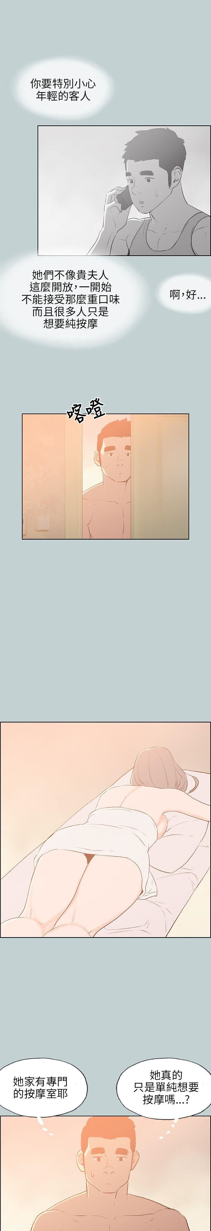 适合劈腿的好日子第66话-共处一室