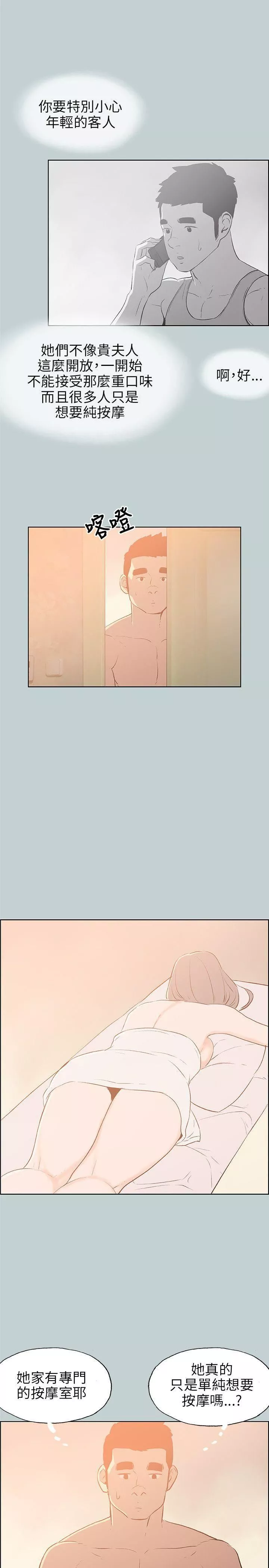 适合劈腿的好日子-第66话-共处一室 - 图片 11