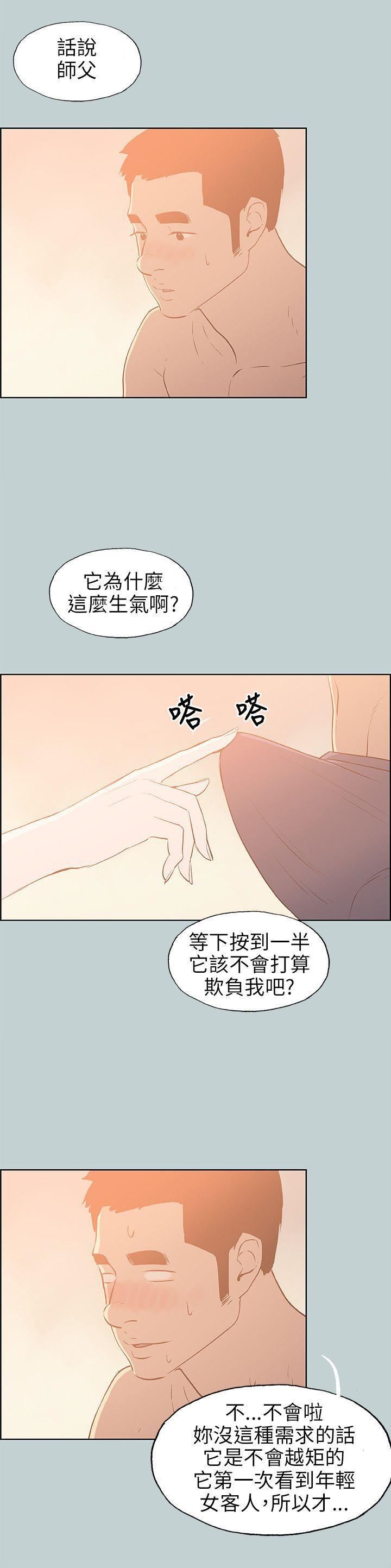 适合劈腿的好日子第66话-共处一室