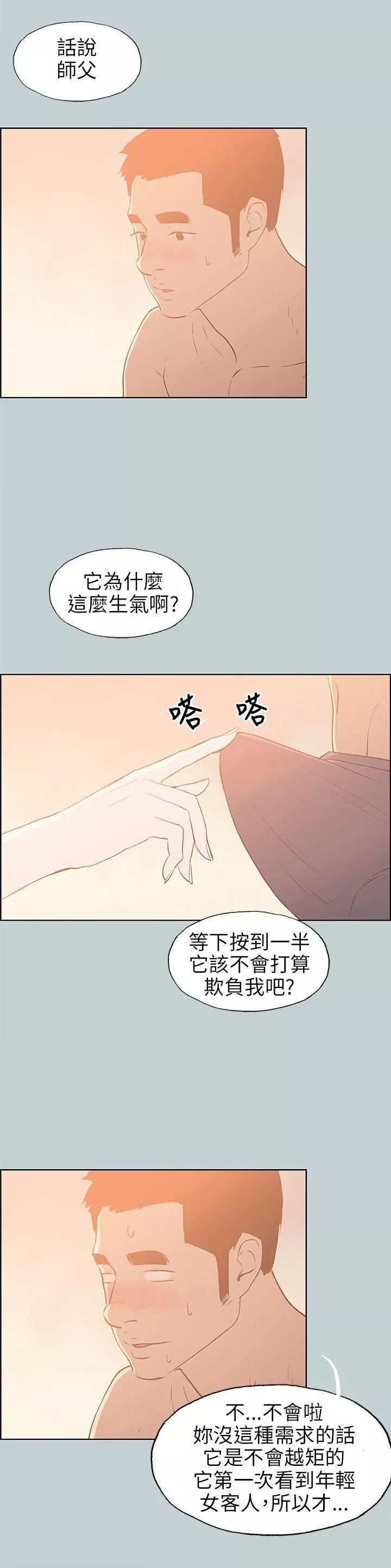 適合劈腿的好日子第66話-共處一室