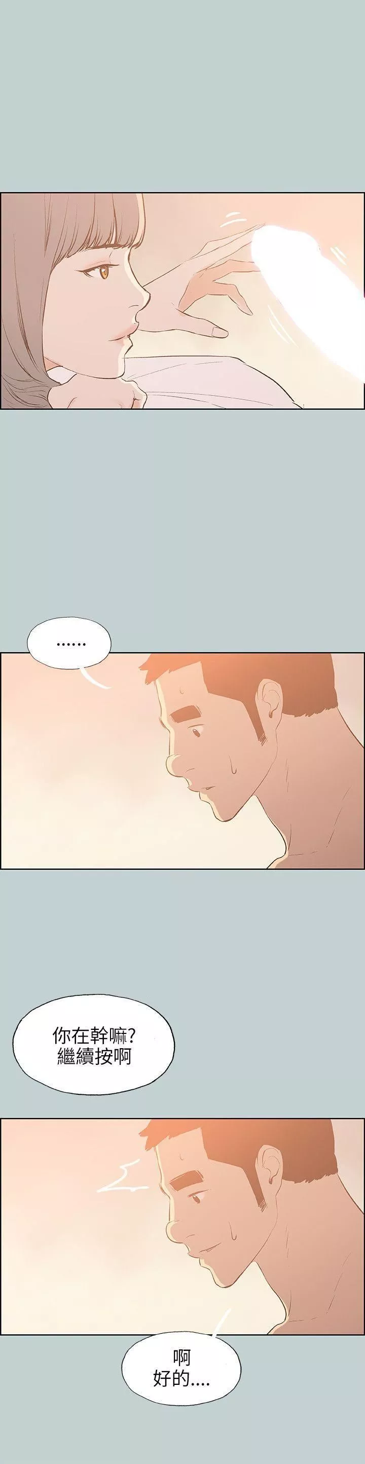 适合劈腿的好日子-第66话-共处一室 - 图片 18