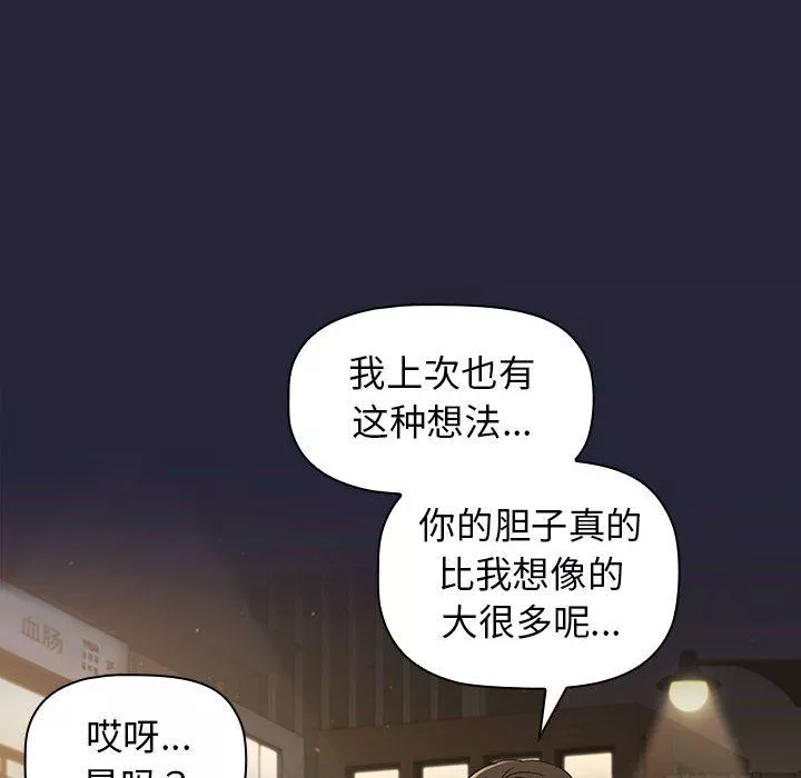 分组换换爱-第18话 - 图片 114