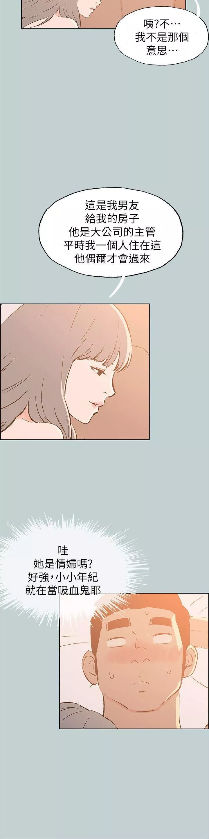 適合劈腿的好日子第67話-年輕情婦的誘惑