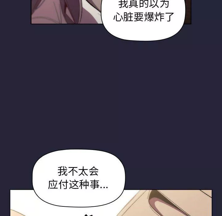 分组换换爱-第18话 - 图片 118