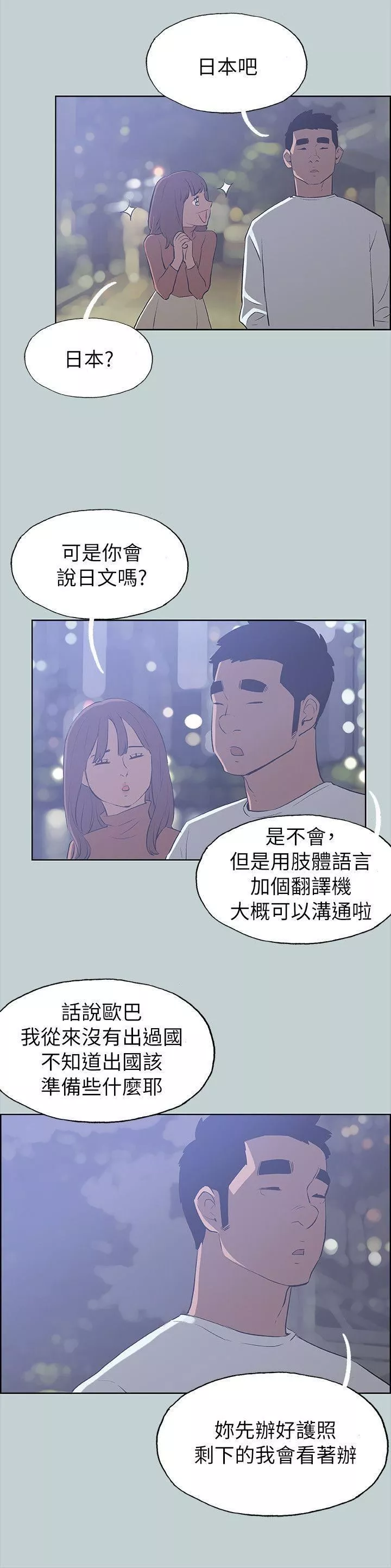 适合劈腿的好日子-第67话-年轻情妇的诱惑 - 图片 18