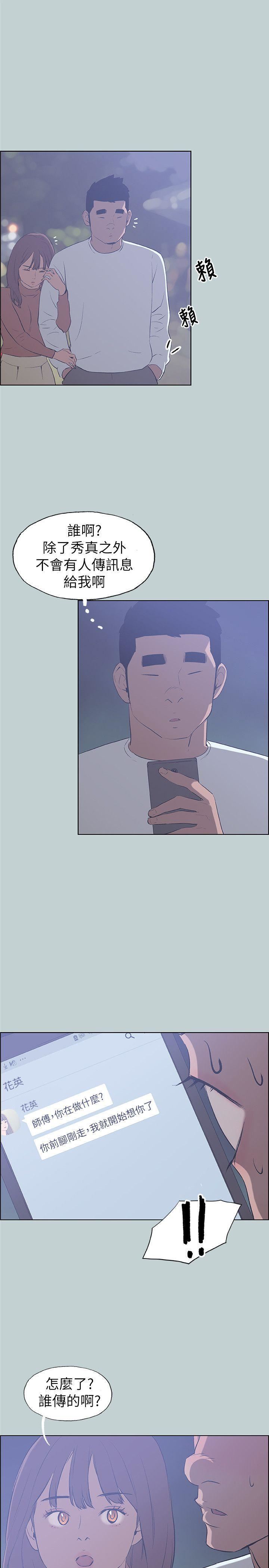 适合劈腿的好日子第67话-年轻情妇的诱惑