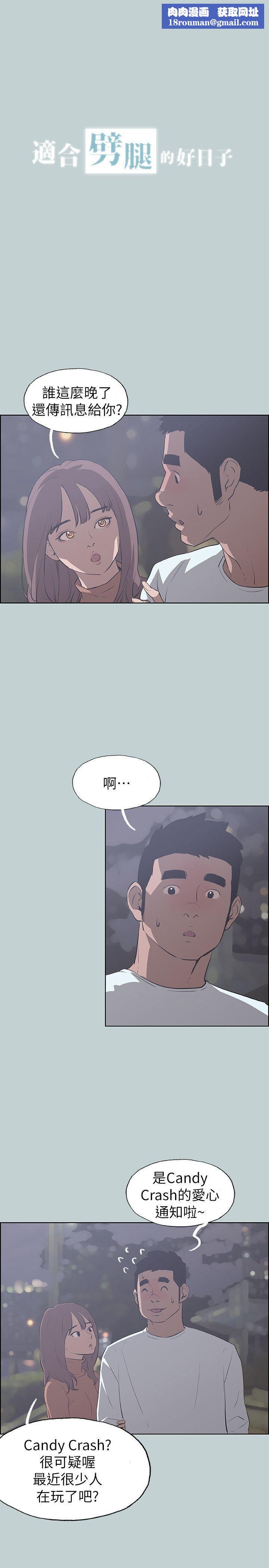 适合劈腿的好日子第68话-检查手机