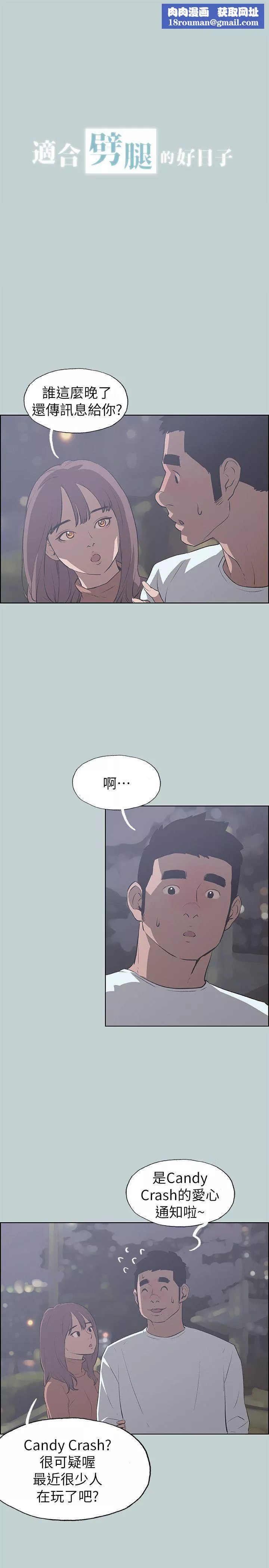适合劈腿的好日子-第68话-检查手机 - 图片 1