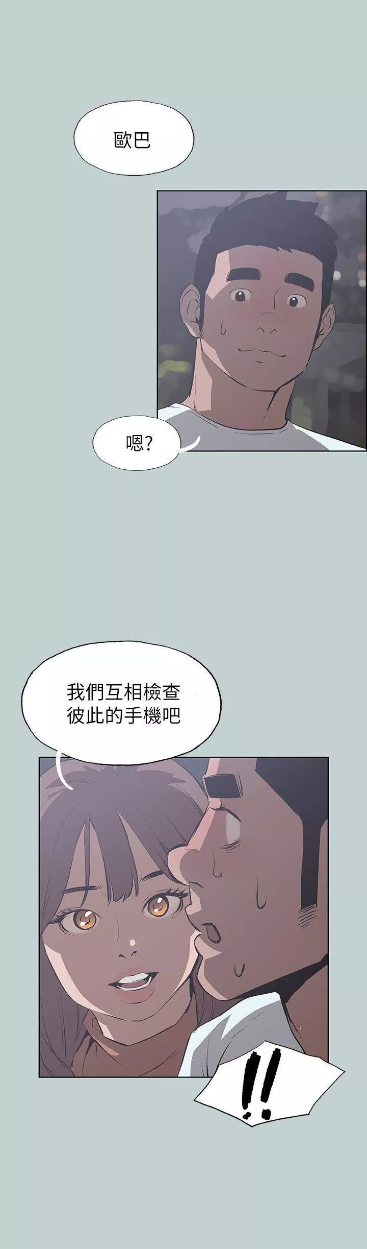 適合劈腿的好日子第68話-檢查手機