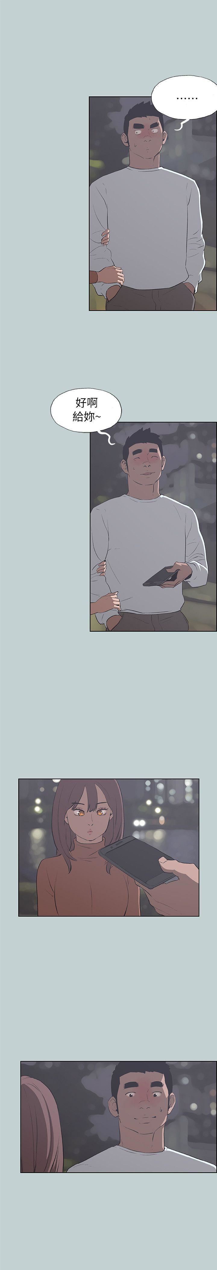 适合劈腿的好日子第68话-检查手机