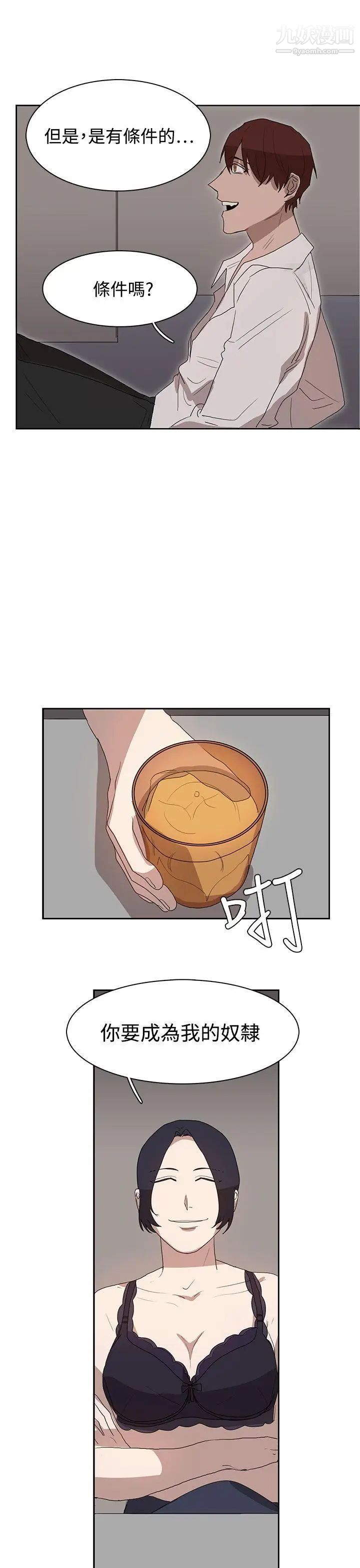 奴家思想第28话