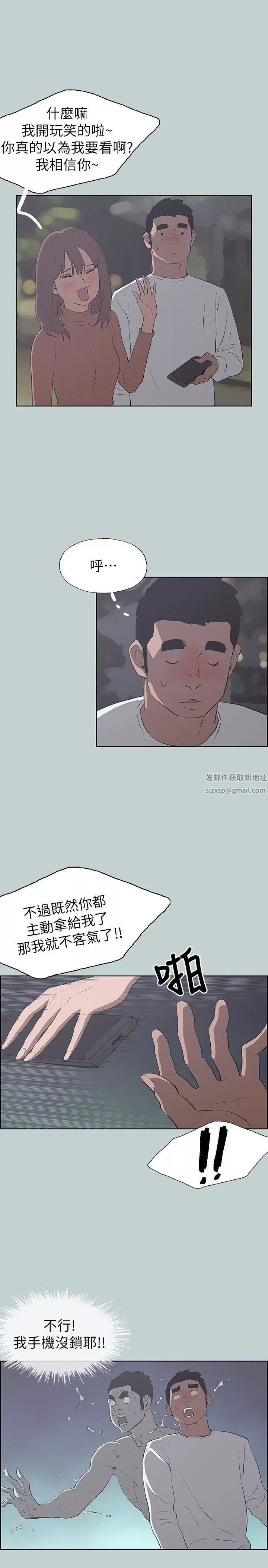 適合劈腿的好日子第68話-檢查手機