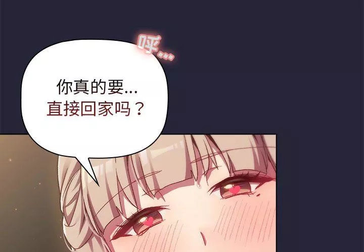 分组换换爱-第19话 - 图片 4