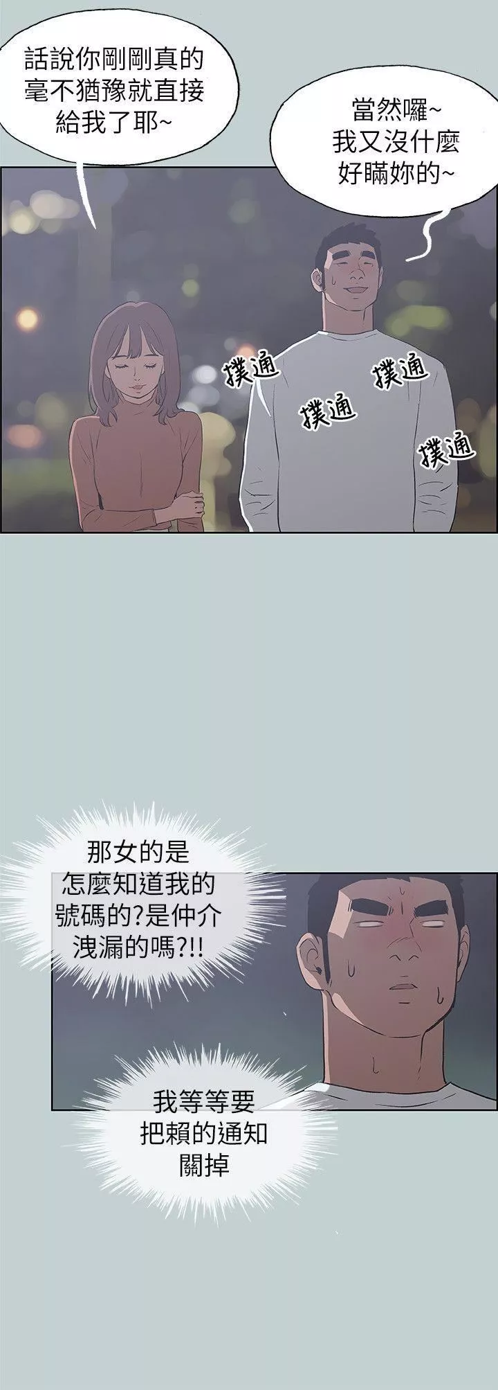 适合劈腿的好日子-第68话-检查手机 - 图片 8