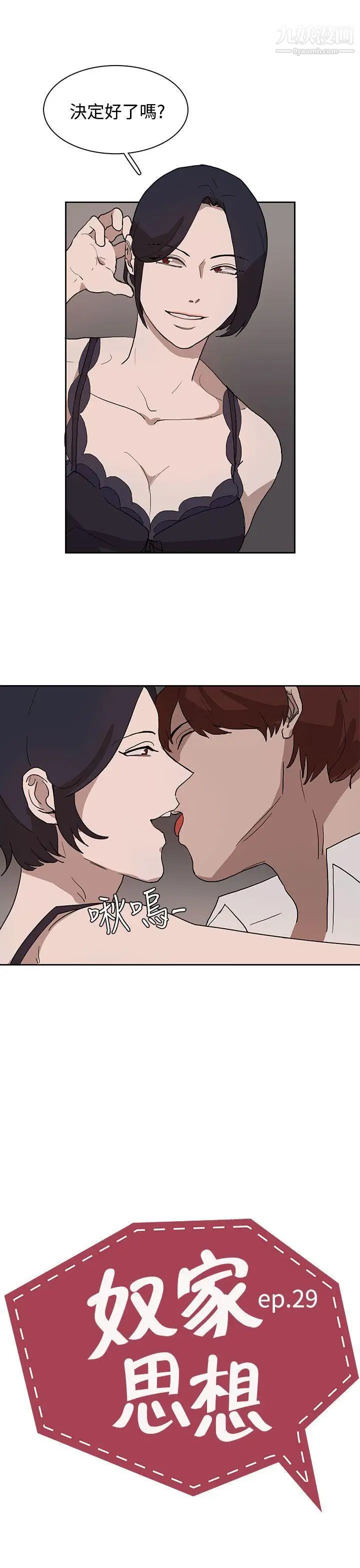 奴家思想第29話