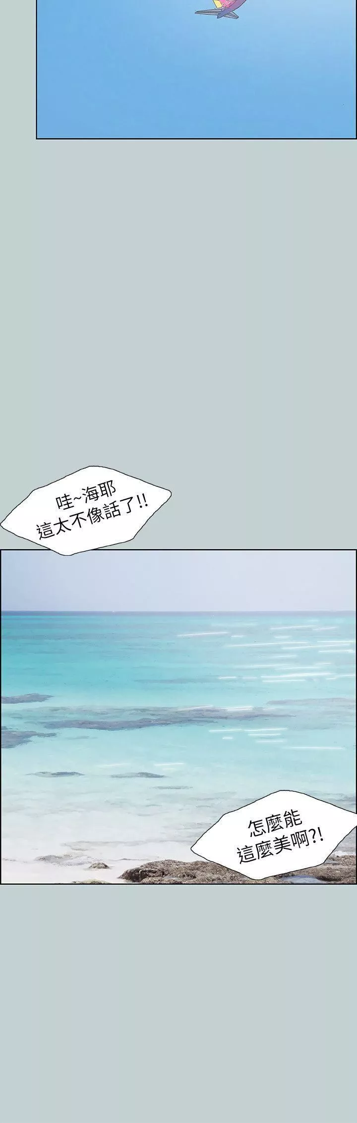 適合劈腿的好日子第68話-檢查手機