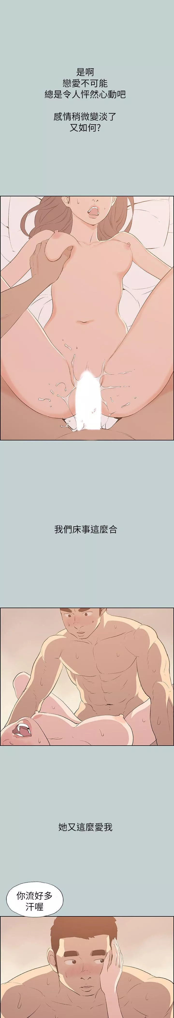 适合劈腿的好日子-第68话-检查手机 - 图片 17