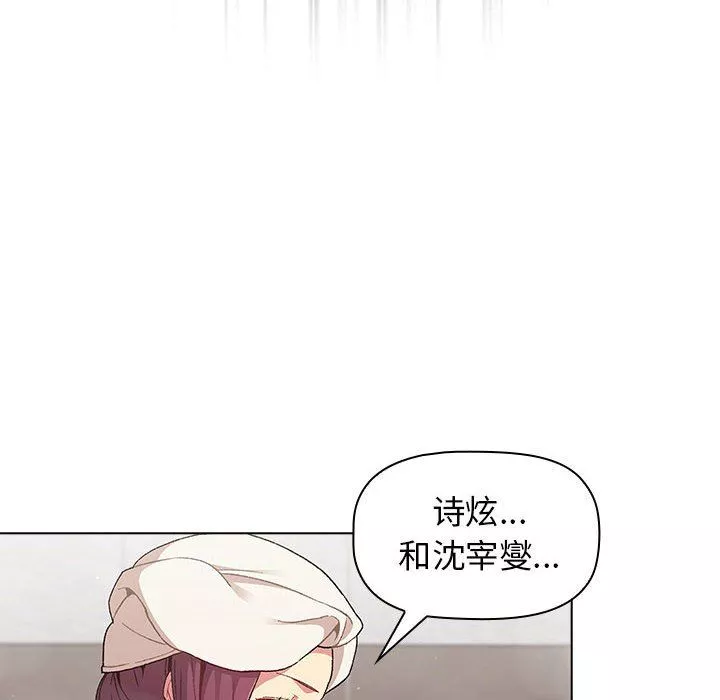 分组换换爱-第19话 - 图片 24