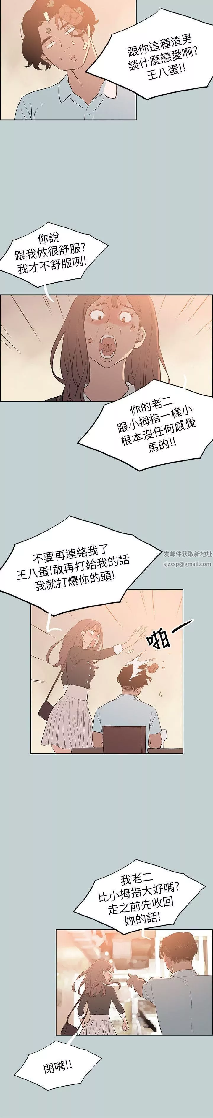 适合劈腿的好日子-第69话-错误的赴约 - 图片 2
