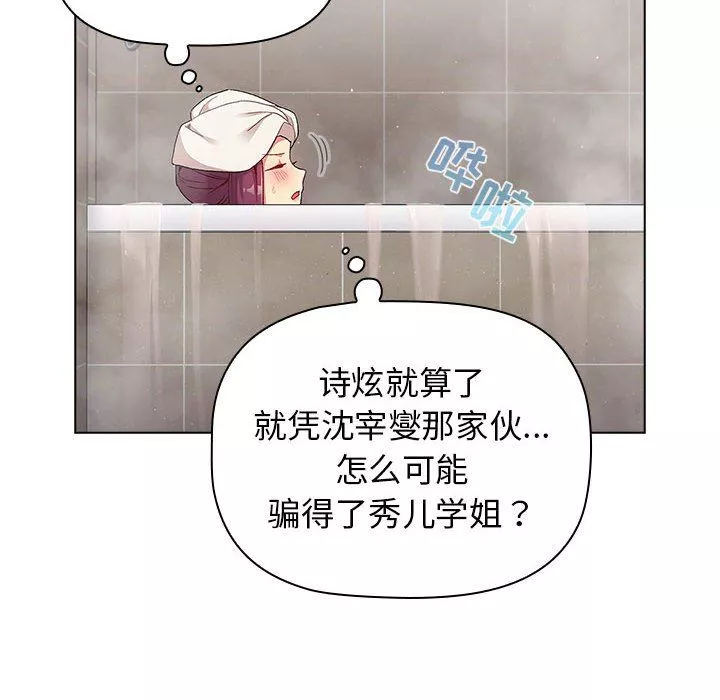 分組換換愛第19話