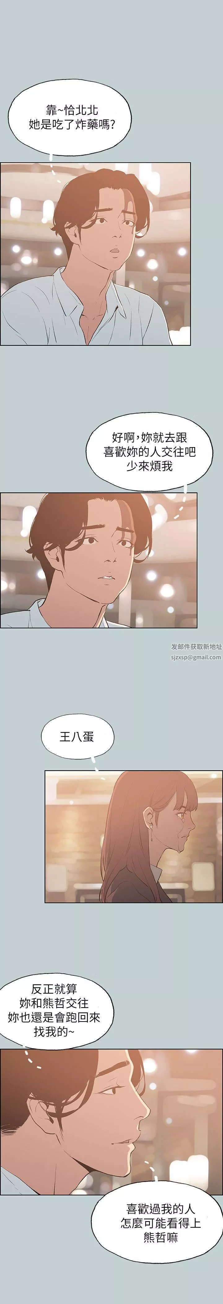 適合劈腿的好日子第69話-錯誤的赴約
