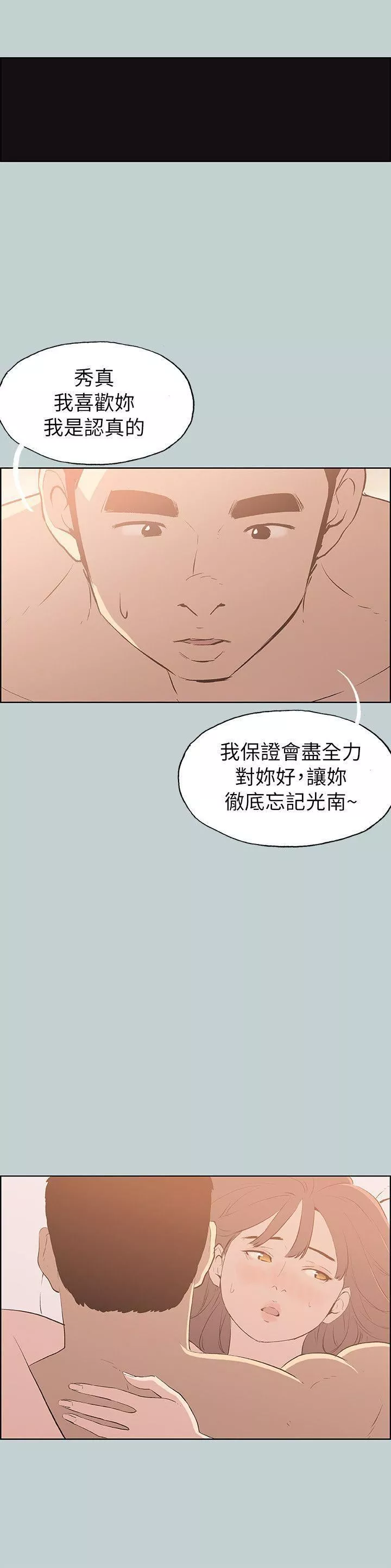 适合劈腿的好日子-第69话-错误的赴约 - 图片 4