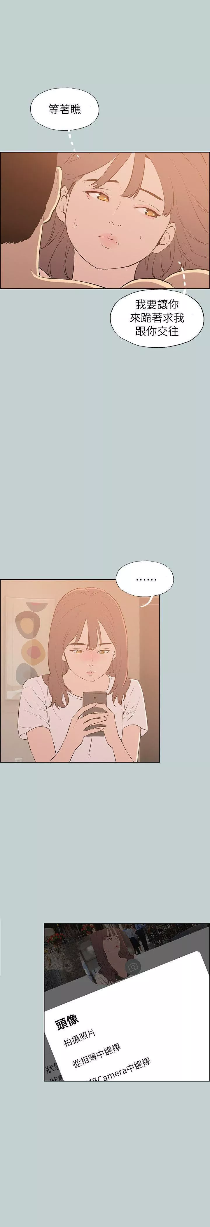 適合劈腿的好日子第69話-錯誤的赴約